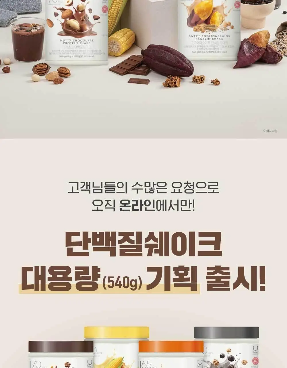 [온라인단독] 딜라이트 프로젝트 단백질쉐이크 통 540g 택1 상세페이지 2